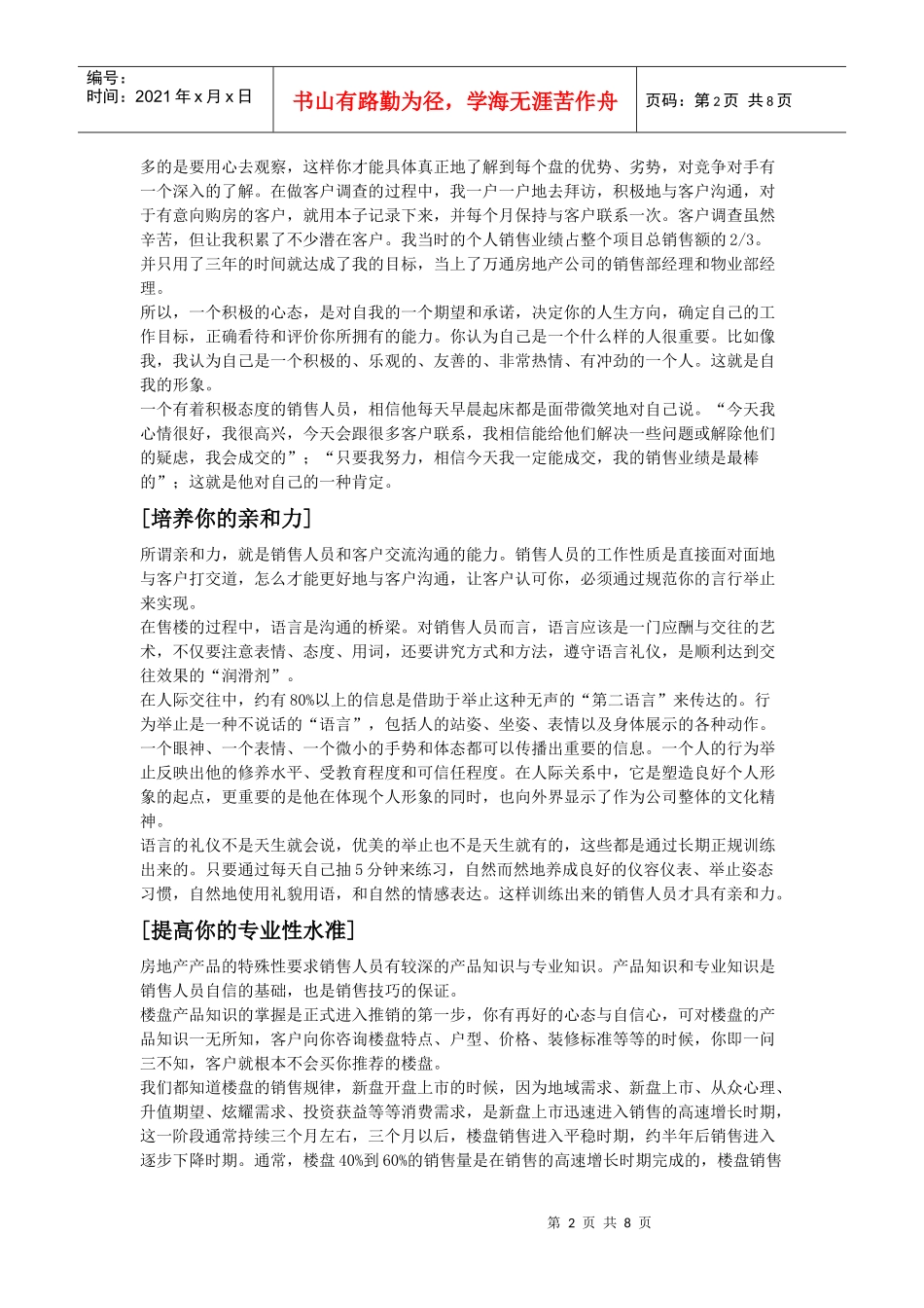 房地产消售个人经验_第2页