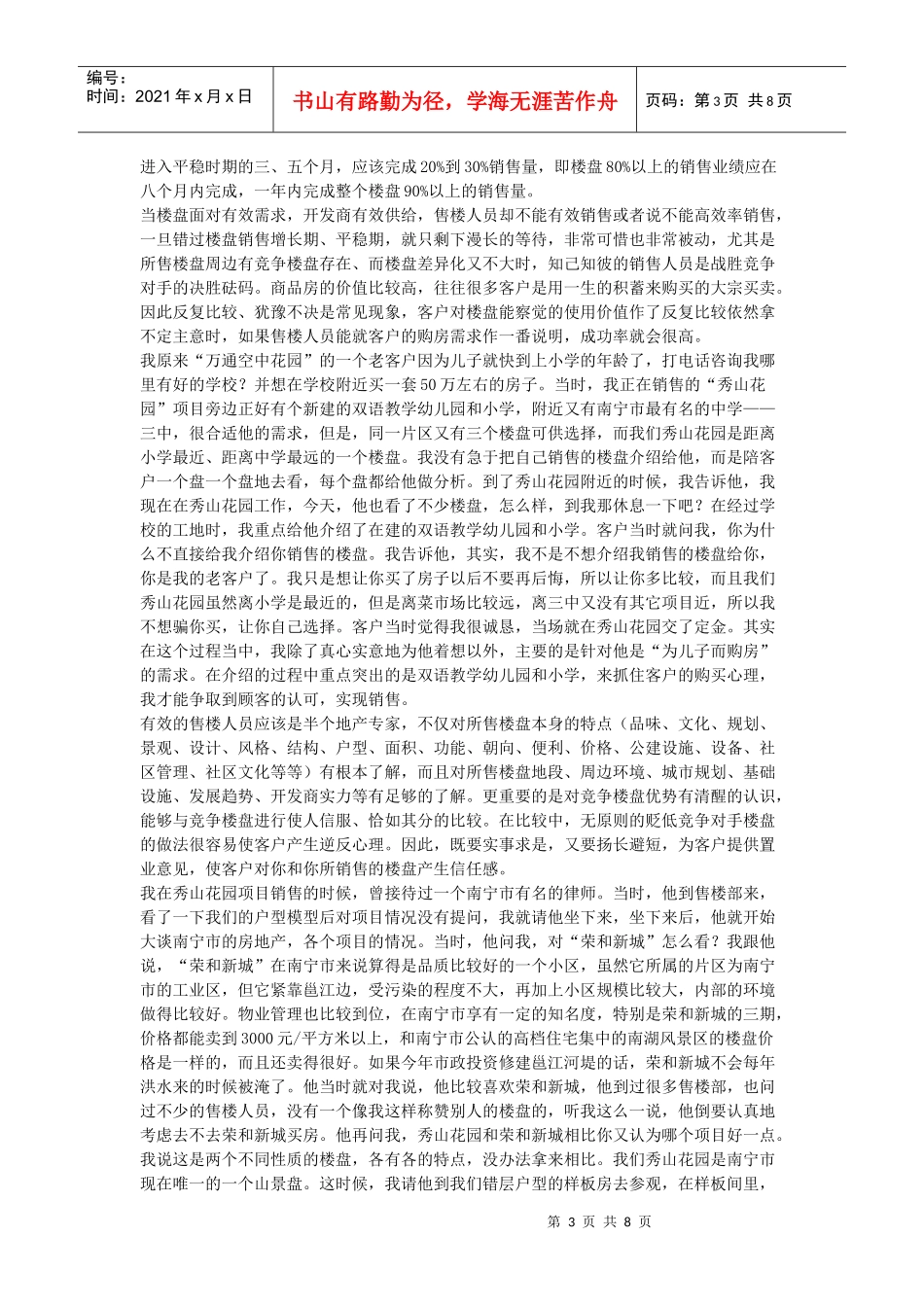 房地产消售个人经验_第3页