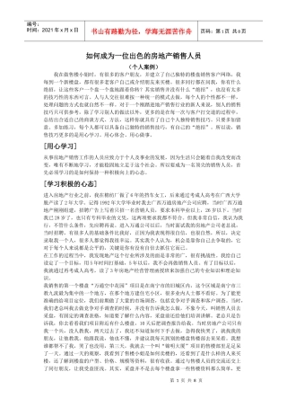 房地产消售个人经验