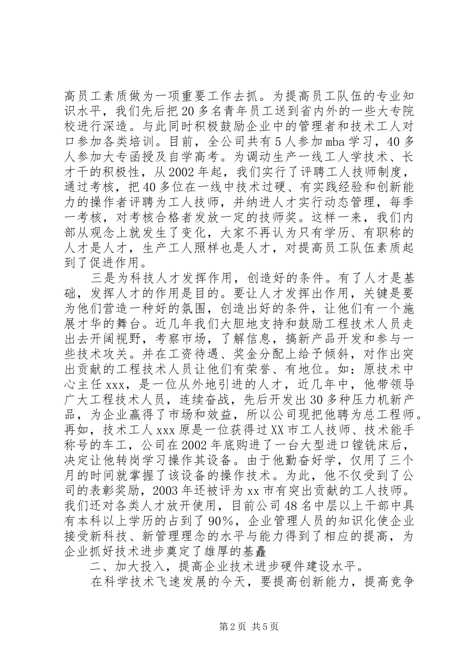 科技创新工作汇报材料 (12)_第2页