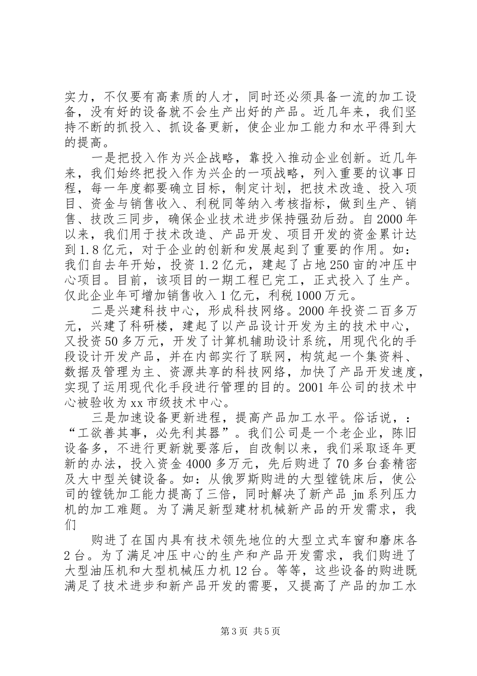 科技创新工作汇报材料 (12)_第3页