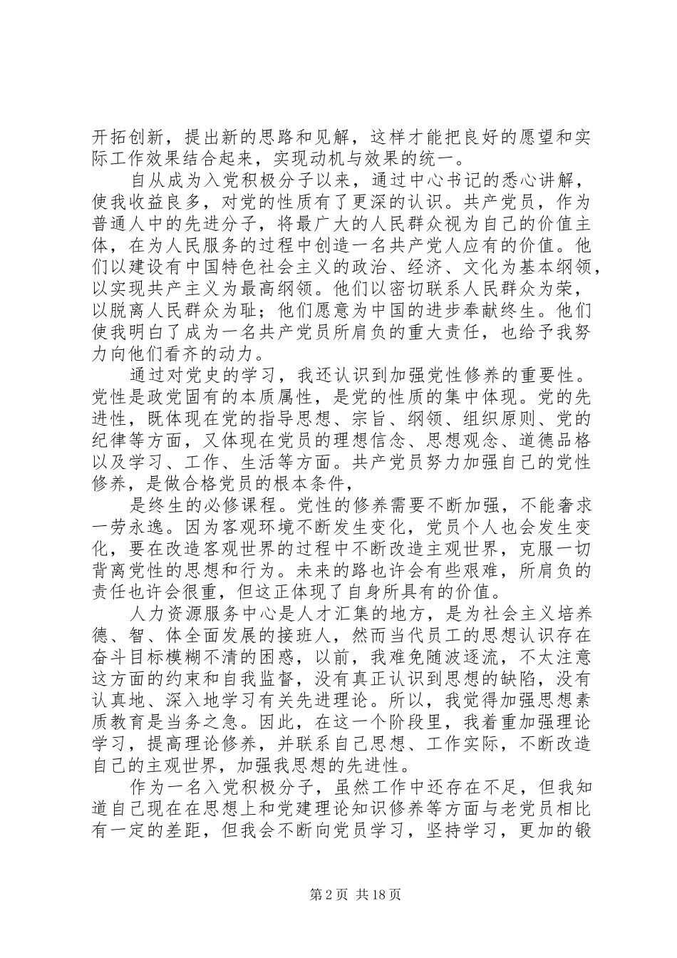 积极分子思想汇报1_第2页