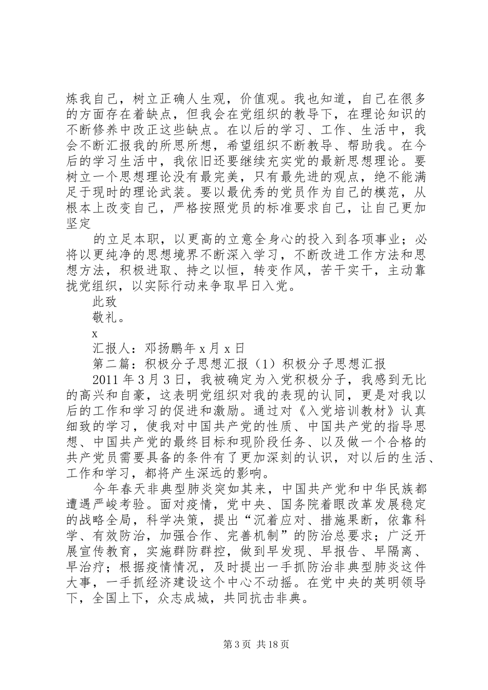 积极分子思想汇报1_第3页