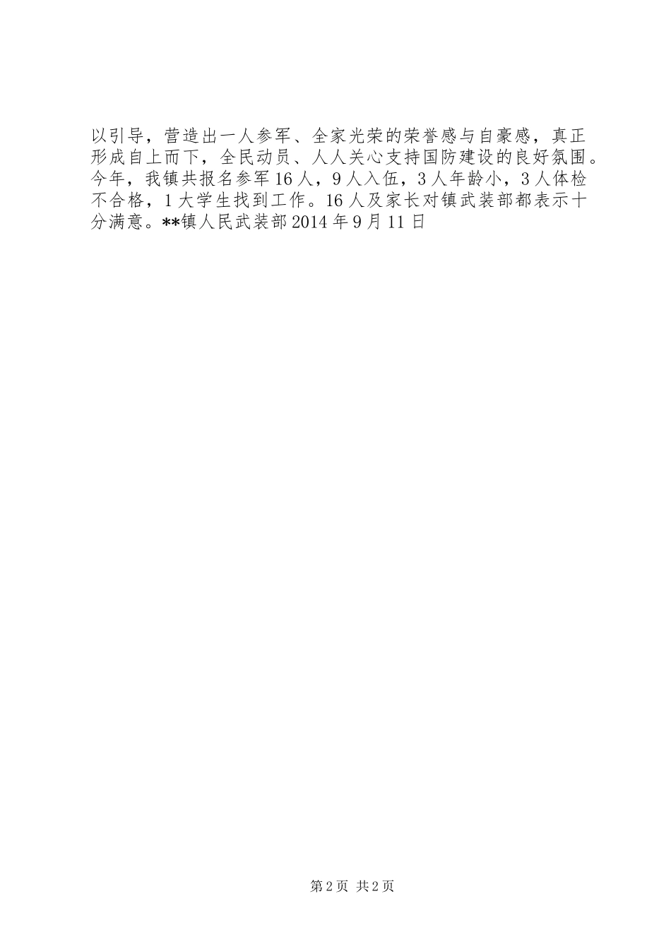 廉洁征兵自查自纠报告_第2页