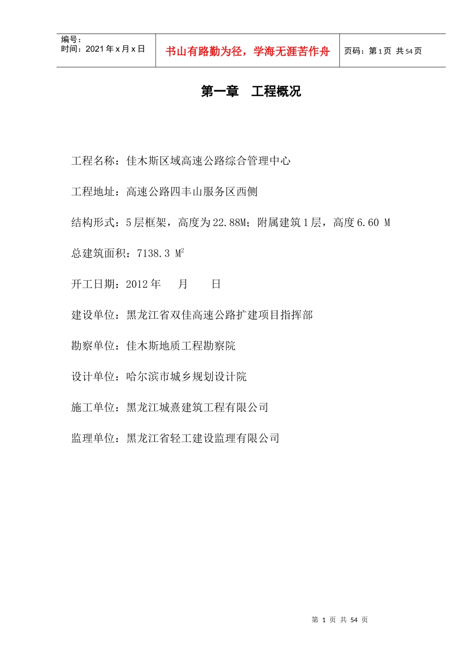 安全施工方案(完成)_第2页