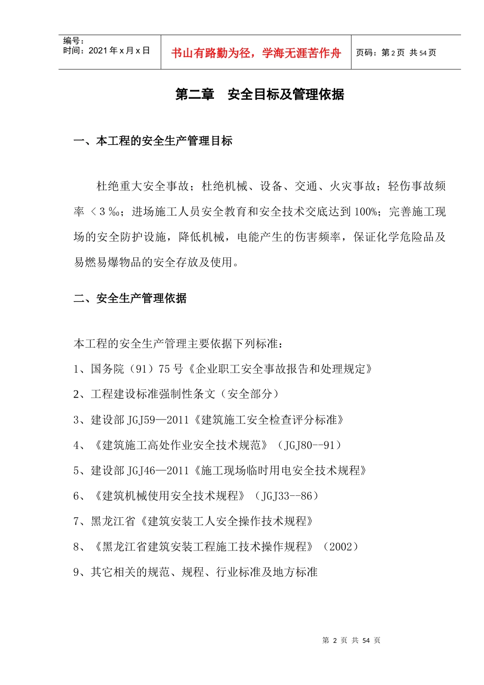 安全施工方案(完成)_第3页