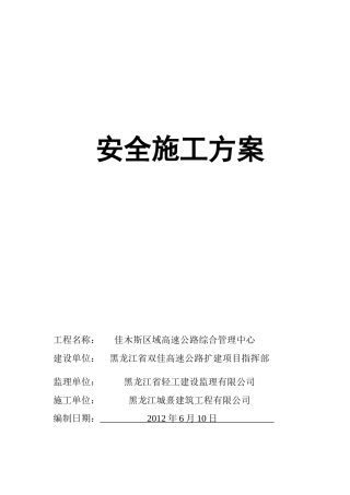 安全施工方案(完成)