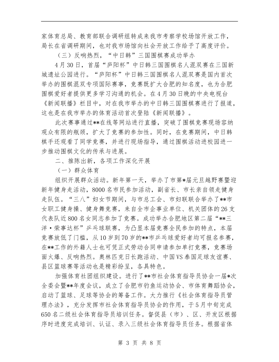 市体育局上半年工作总结最新_第3页