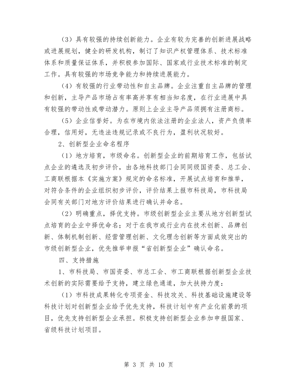 2024年创新型企业试点工作方案与2024年动物疫情事故应急预案汇编_第3页