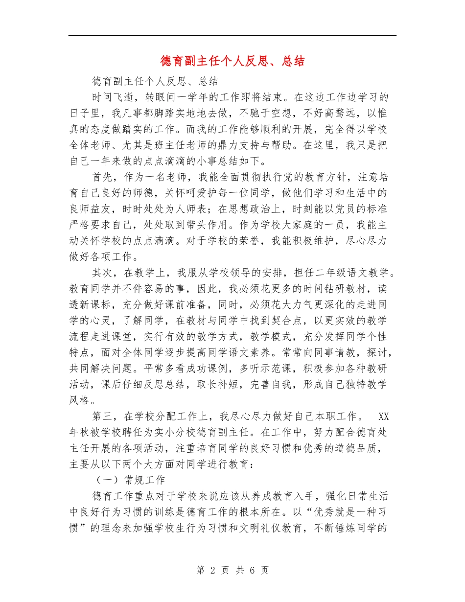 德育副主任个人反思、总结_第2页