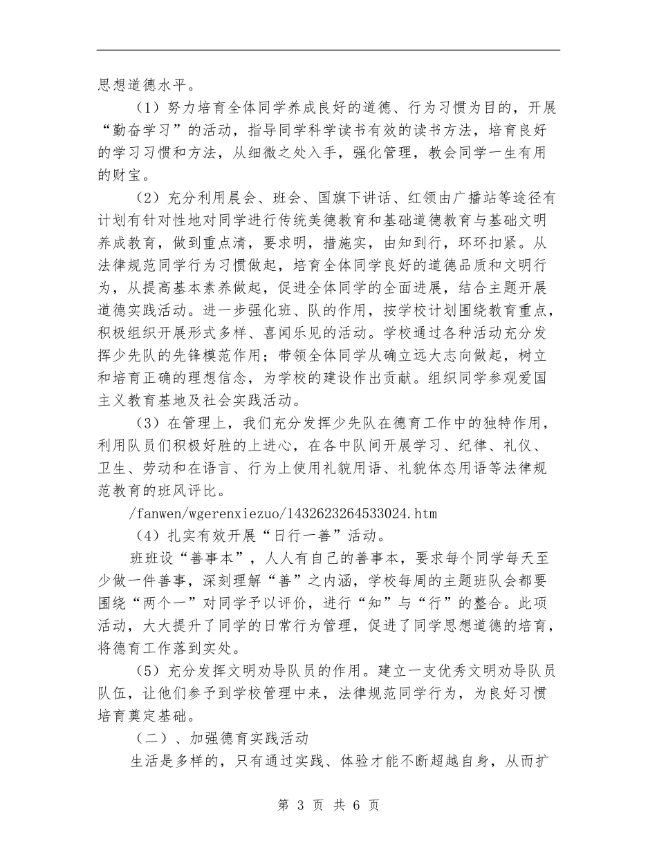 德育副主任个人反思、总结_第3页