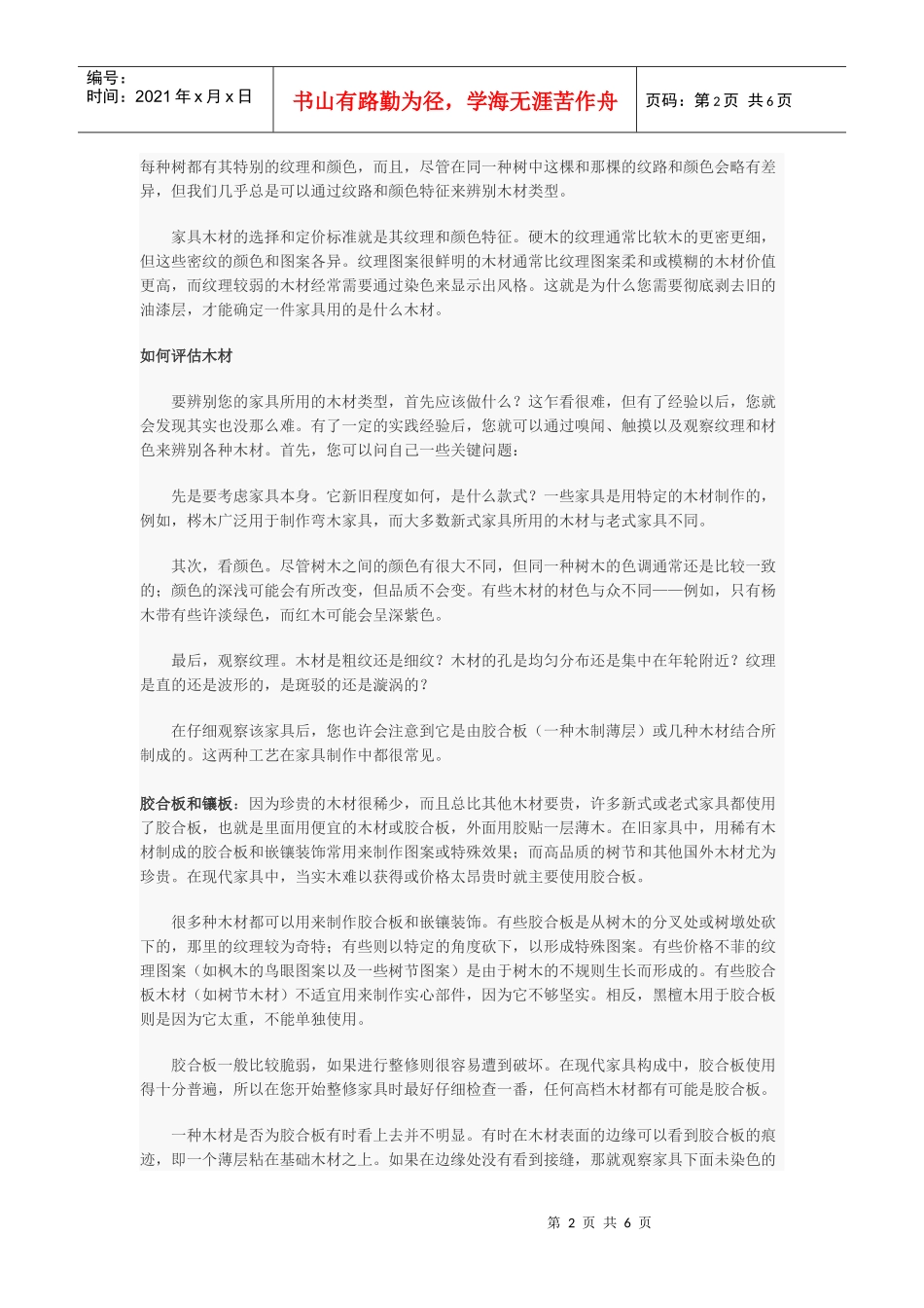 家具木材评估指南_第2页