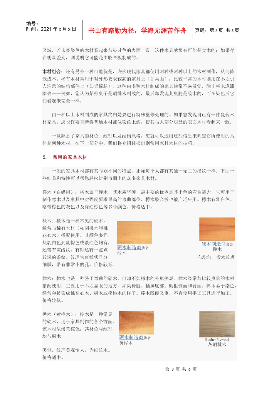 家具木材评估指南_第3页