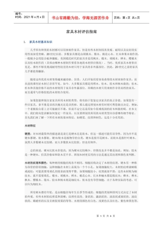 家具木材评估指南