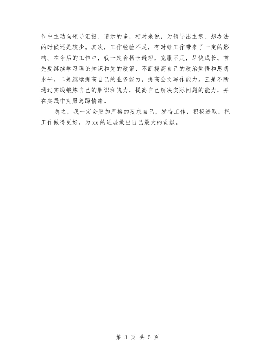 11月公务员转正工作总结与11月医师护理年终工作总结汇编_第3页