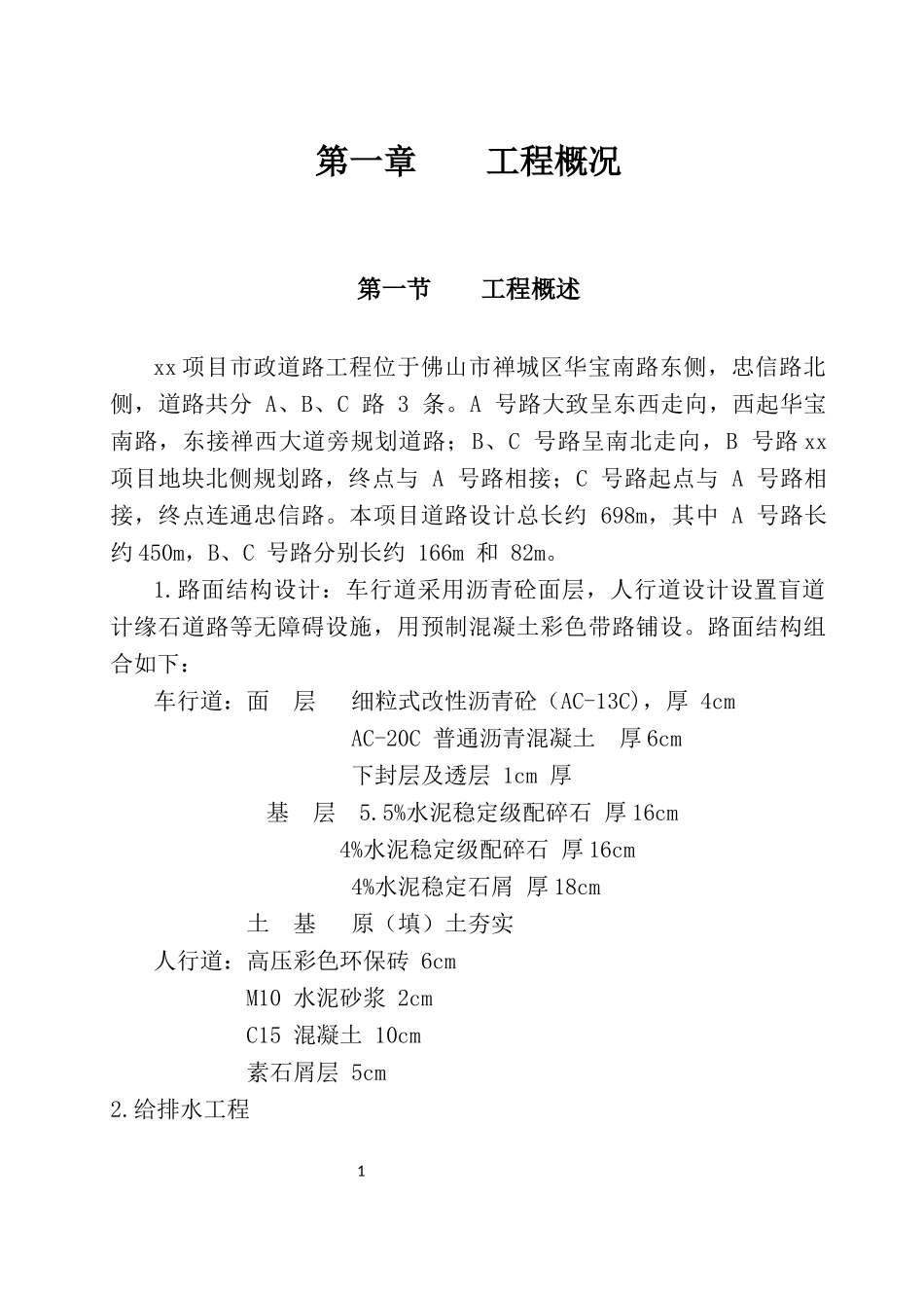 市政道路、室外排水施工方案培训讲义_第2页
