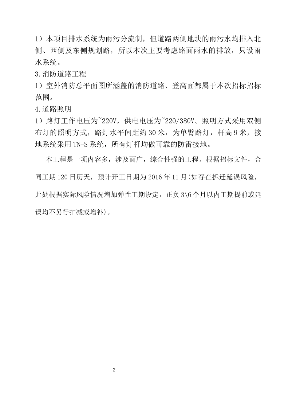 市政道路、室外排水施工方案培训讲义_第3页