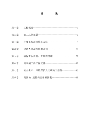 市政道路、室外排水施工方案培训讲义