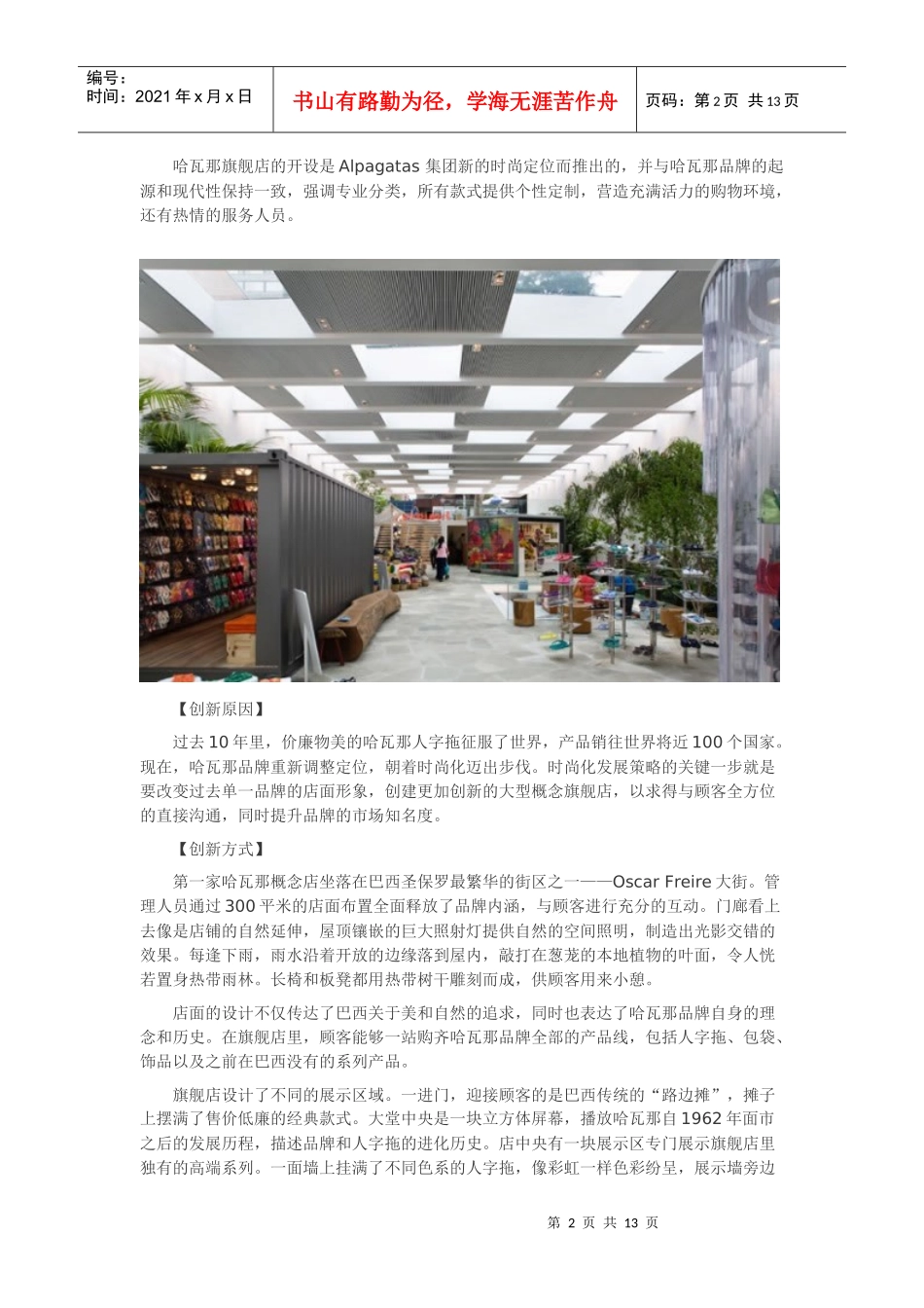 国际零售创新的七个案例_第2页