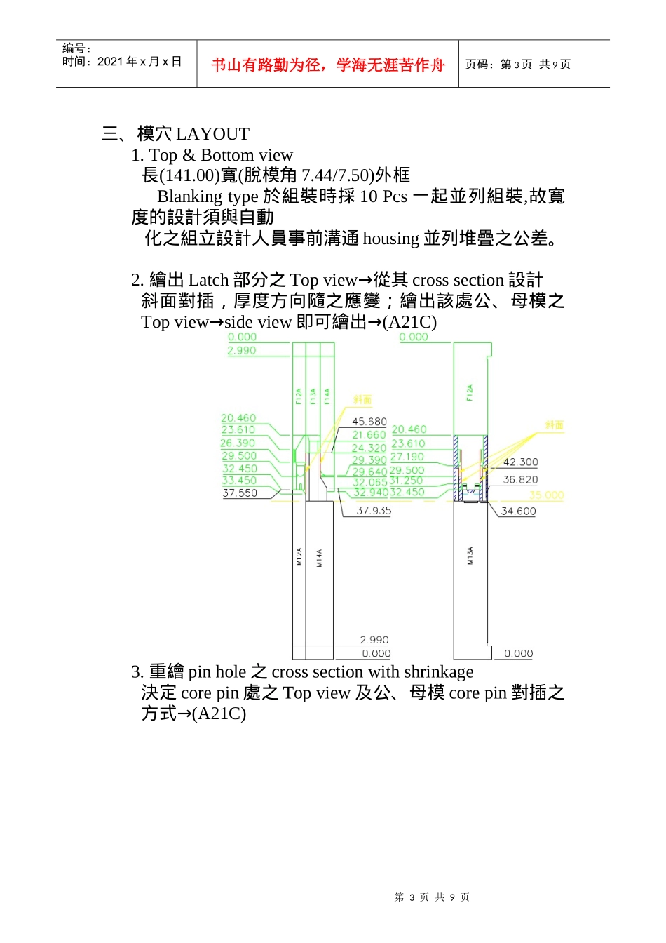 塑胶模具设计_第3页