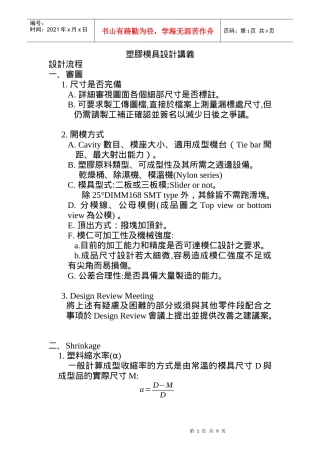 塑胶模具设计