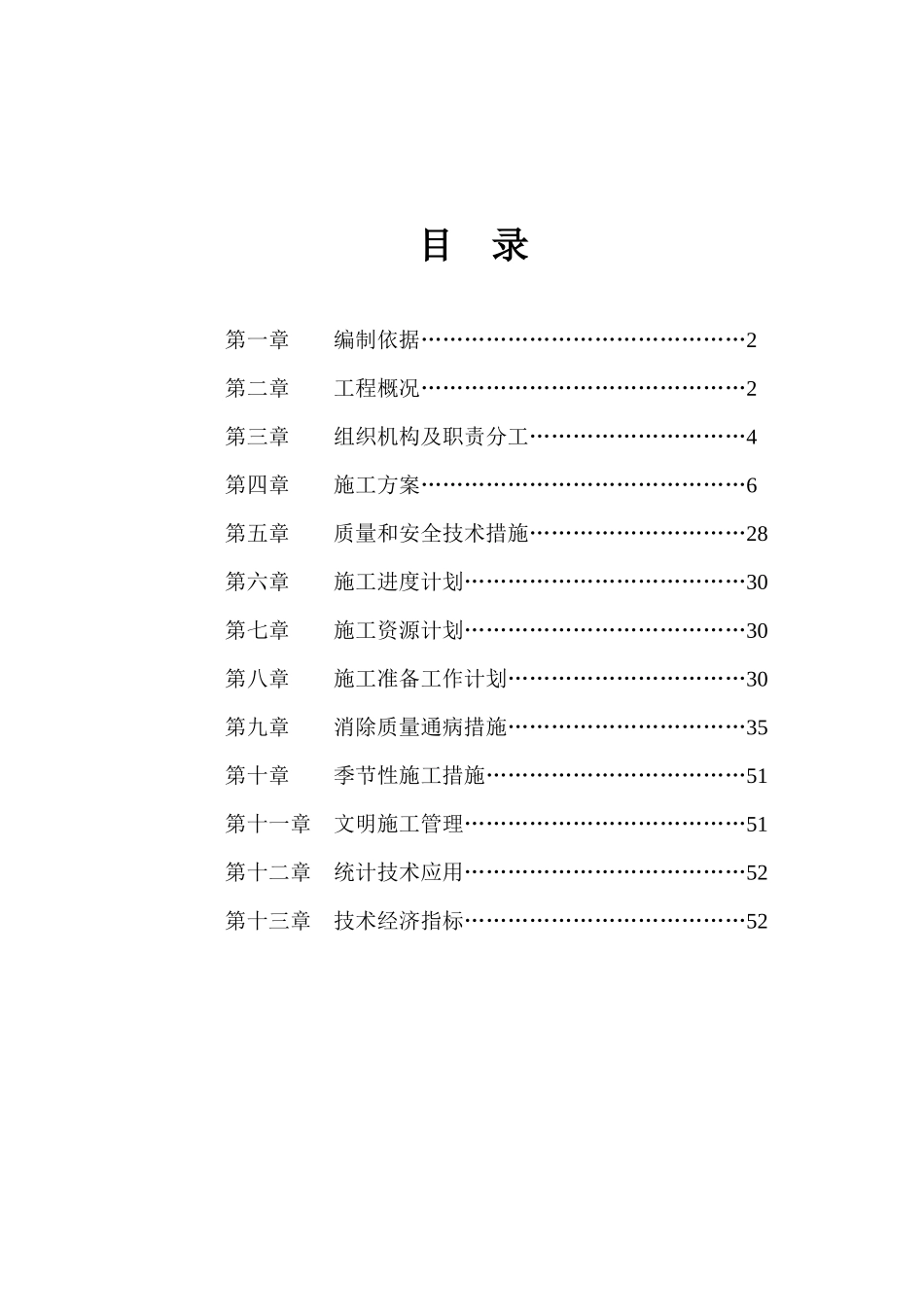 多层住宅楼施工组织设计_第1页
