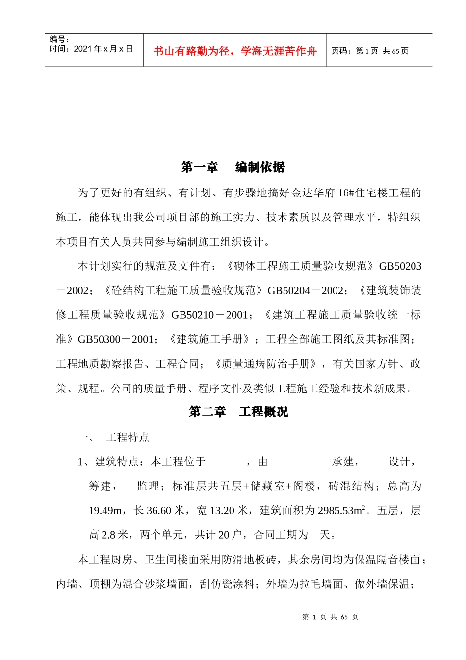 多层住宅楼施工组织设计_第2页