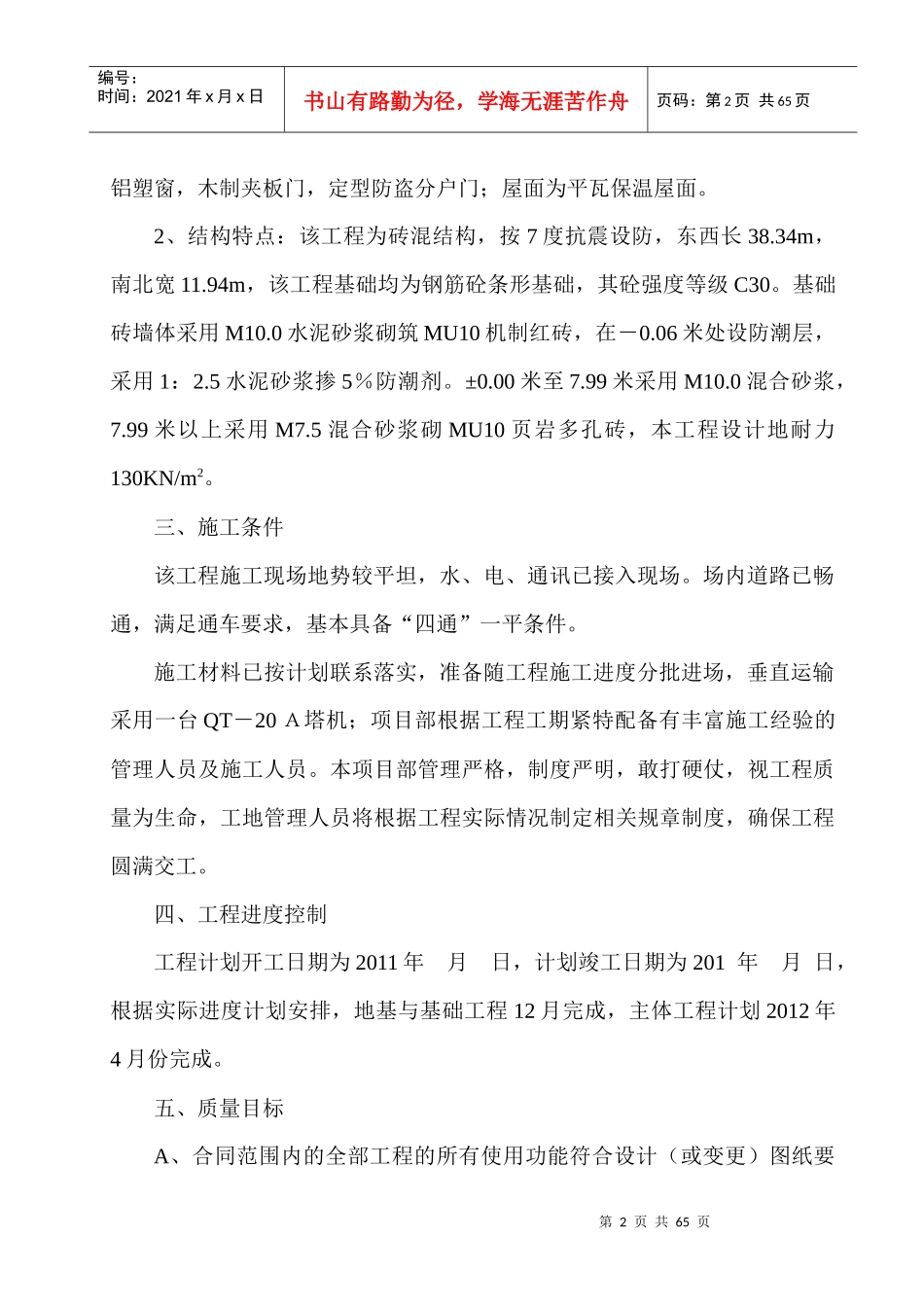 多层住宅楼施工组织设计_第3页