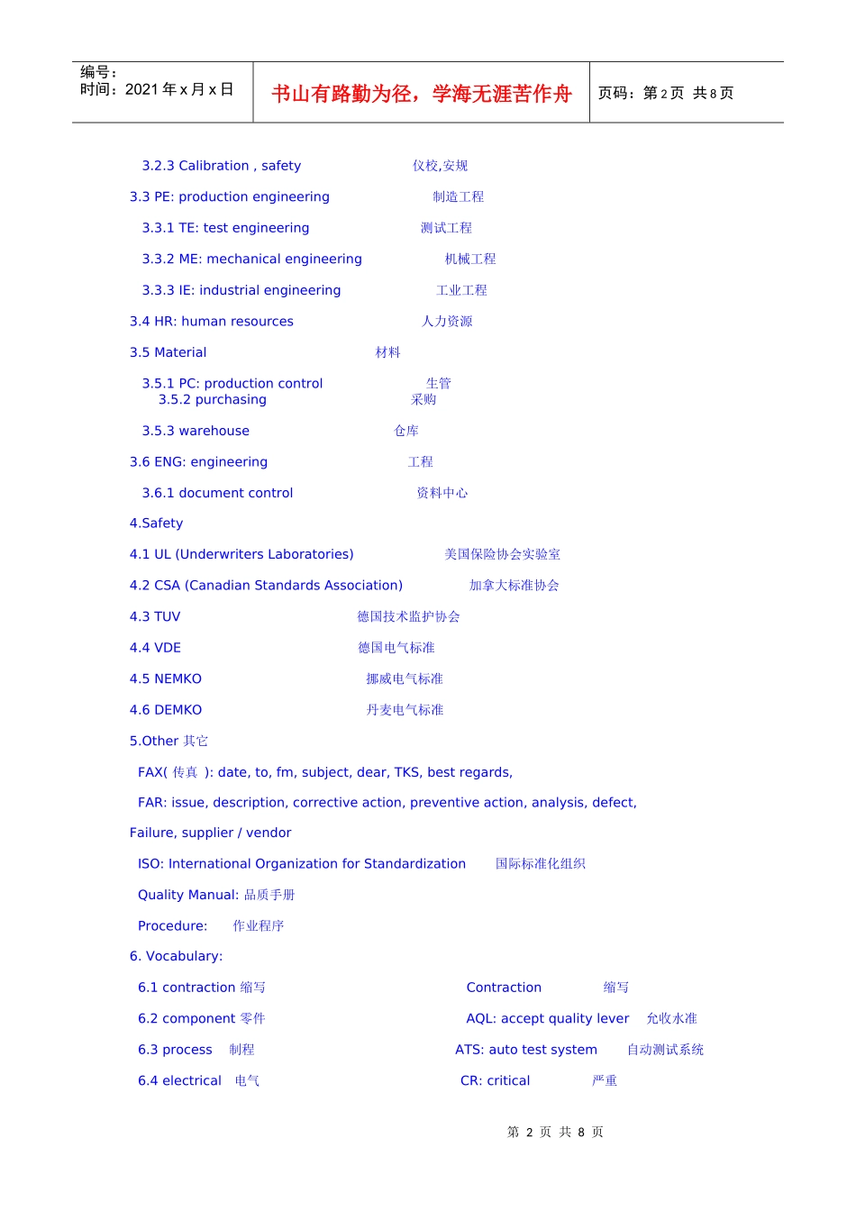 工厂常用电子E文_第2页