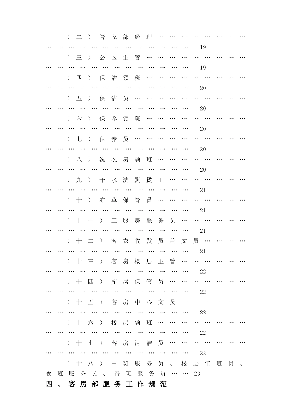客房部管理实务_第3页