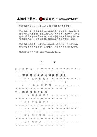 客房部管理实务