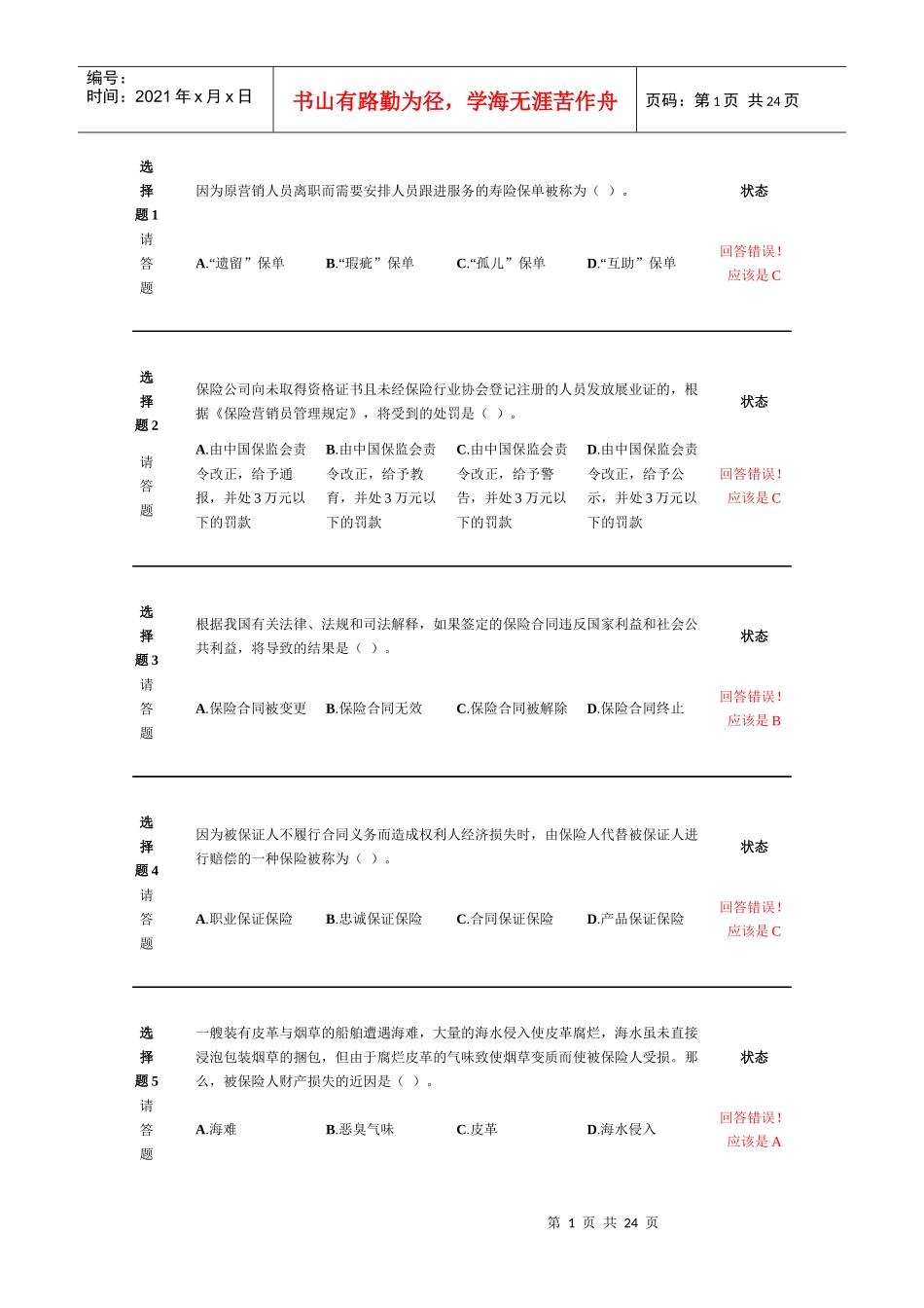 新保险职业代职考试题11_第1页