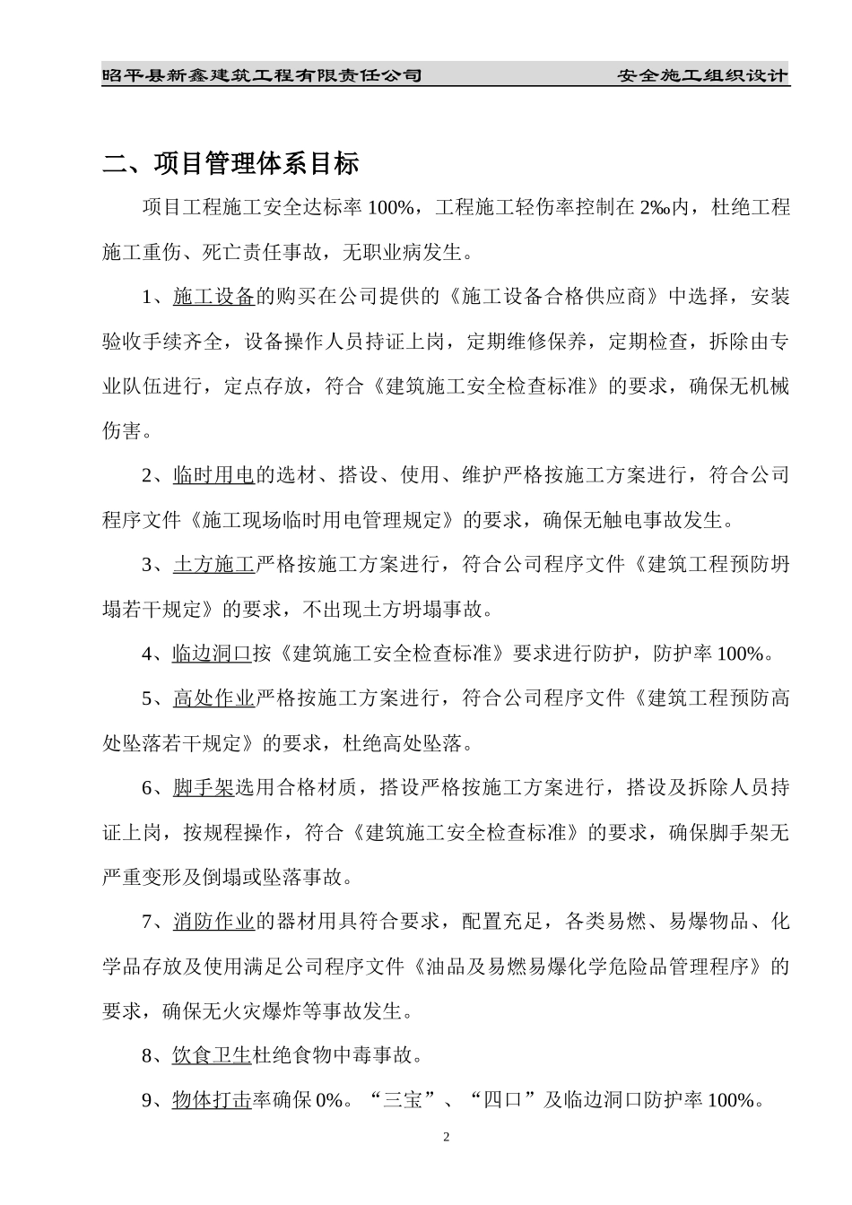 安全施工组织设计(昭平)_第2页