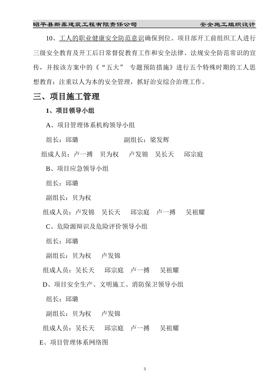 安全施工组织设计(昭平)_第3页