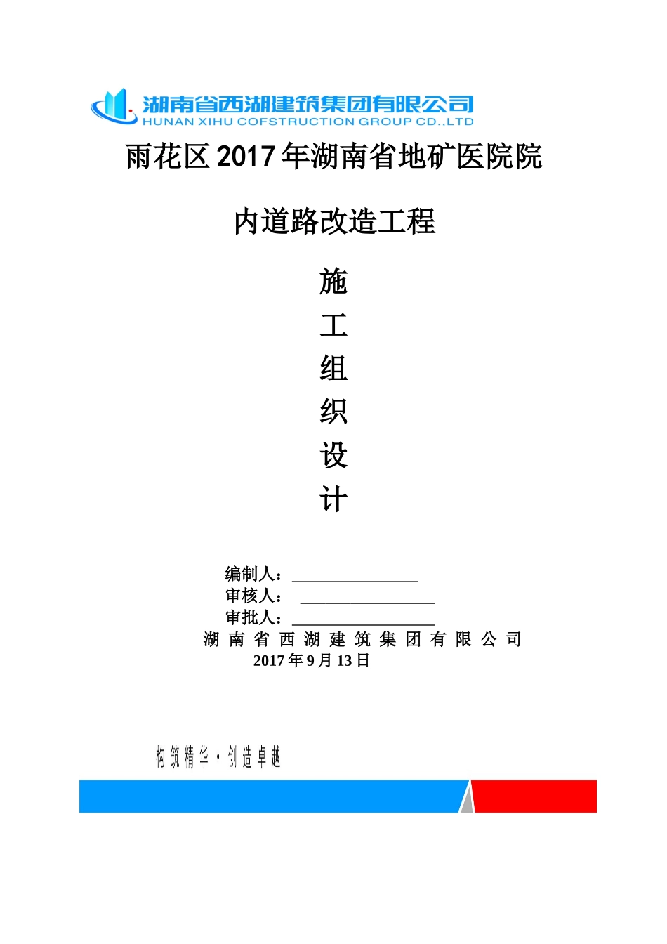 工程施工组织设计概述(doc 42页)_第1页