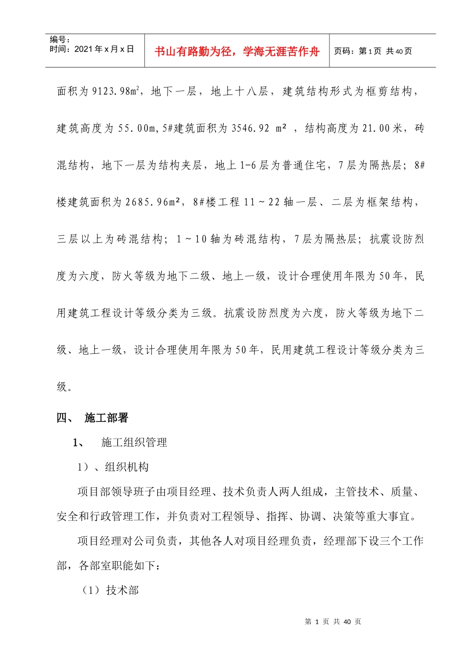 安全施工组织设计3458oc_第2页