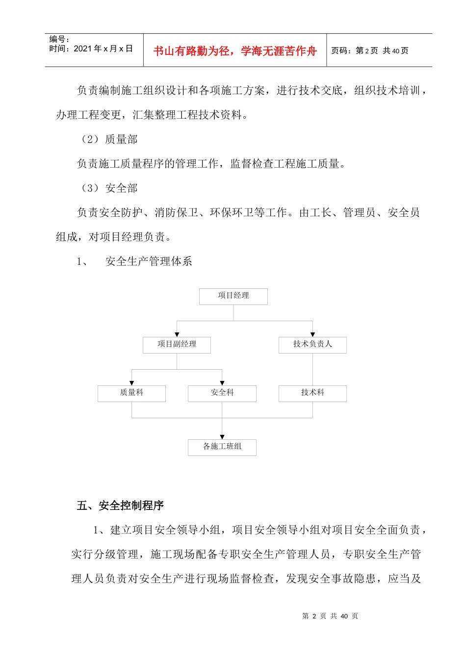 安全施工组织设计3458oc_第3页