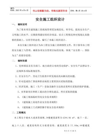 安全施工组织设计3458oc