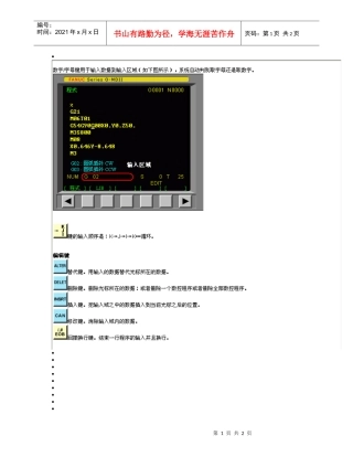 数控fanuc OMD系统介绍