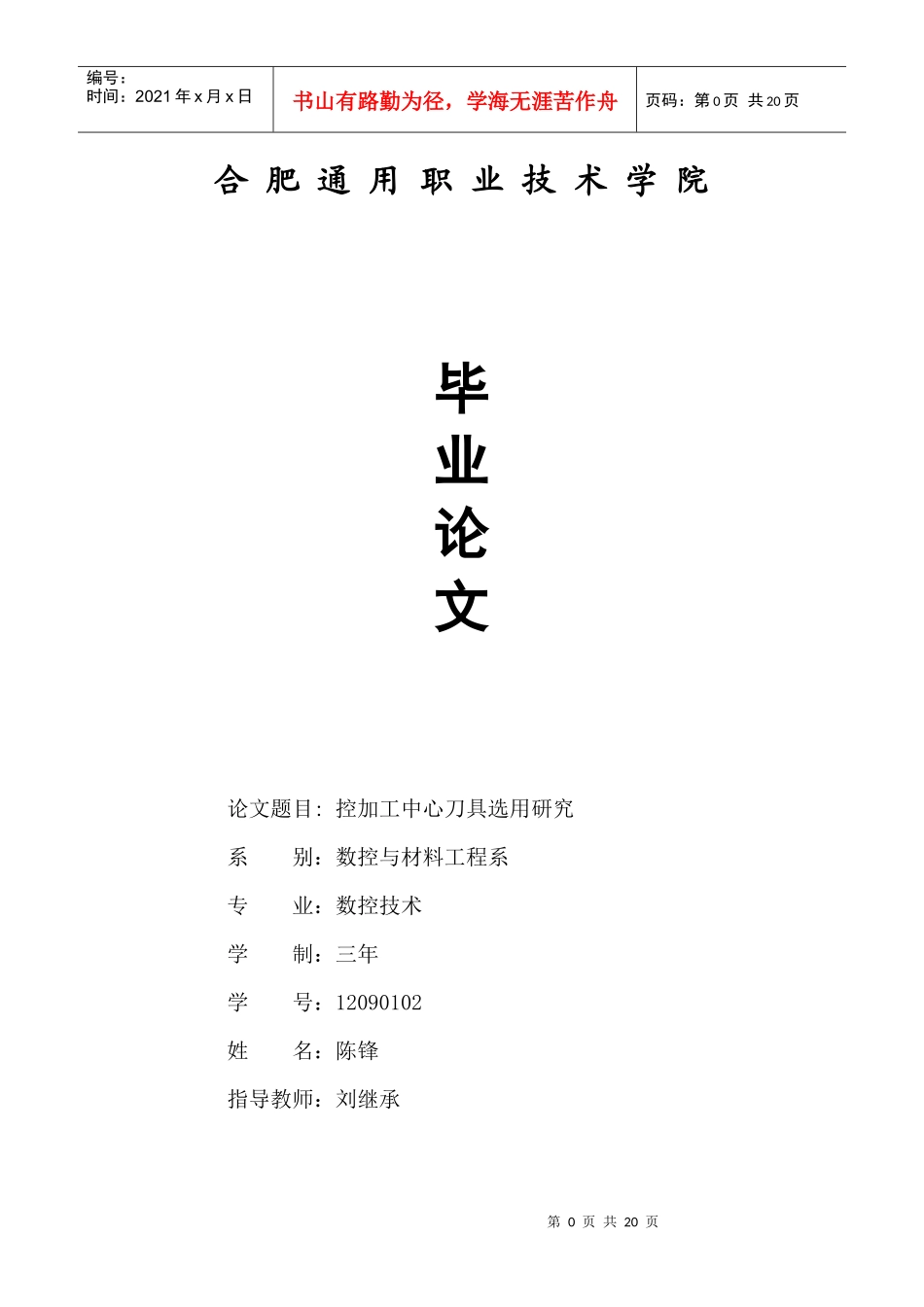 数控专业毕业论文范本[1]_第1页