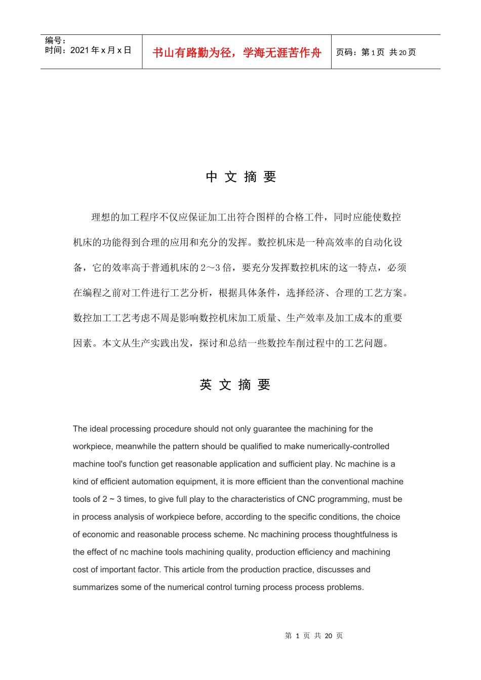 数控专业毕业论文范本[1]_第2页