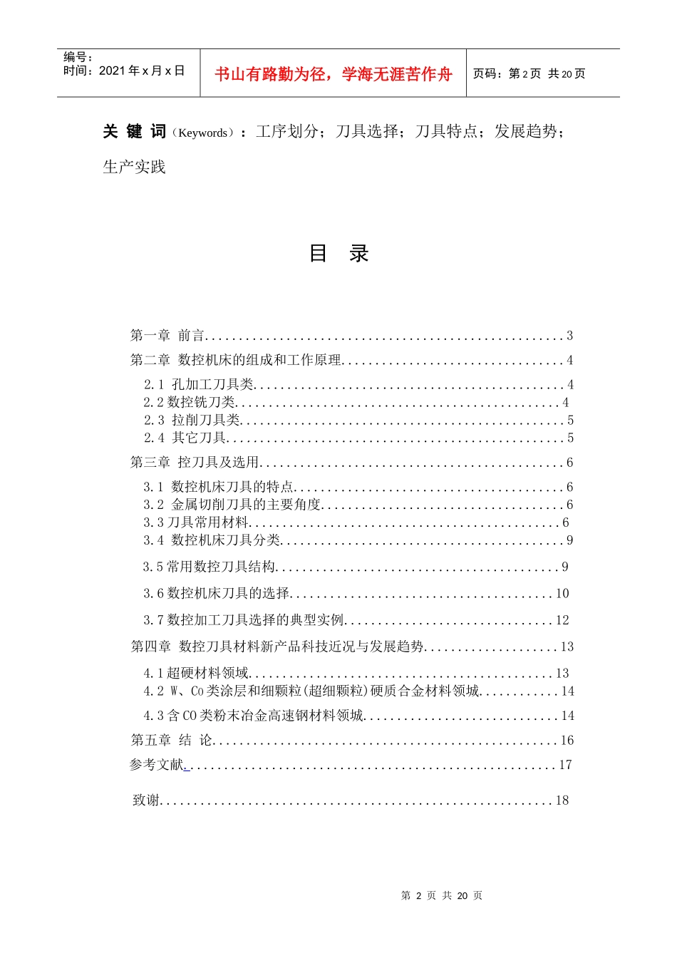 数控专业毕业论文范本[1]_第3页