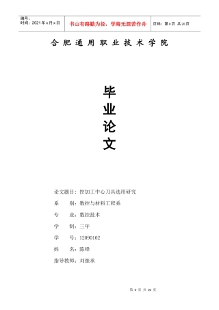 数控专业毕业论文范本[1]