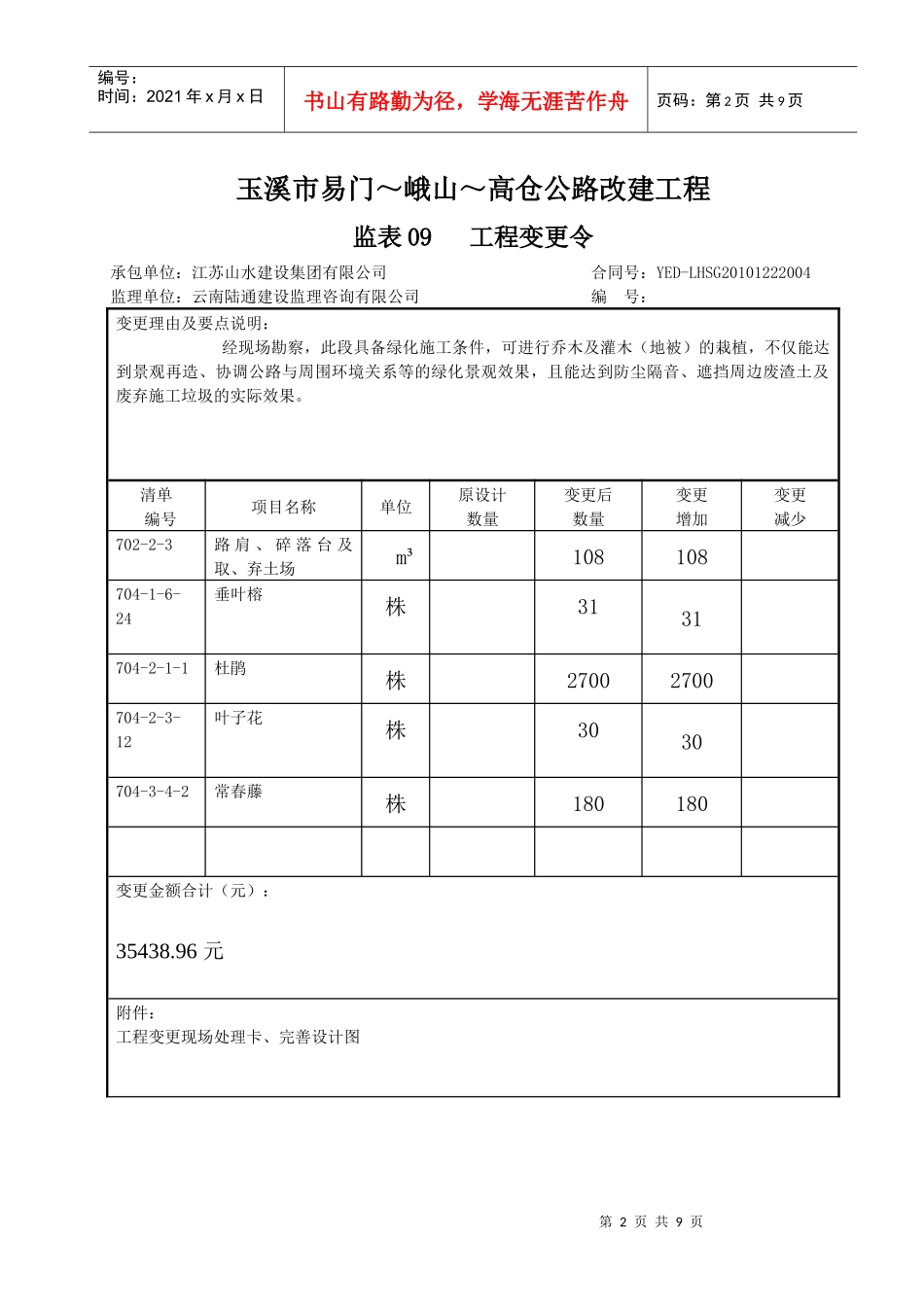 工程变更(完善)设计申报资料_第2页