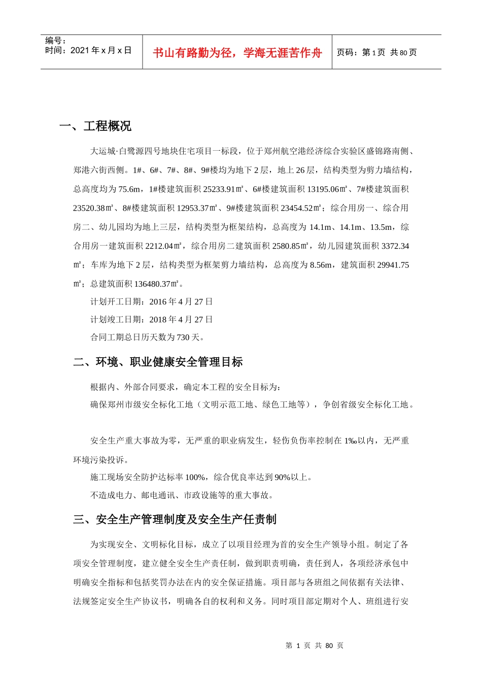 安全施工组织方案培训资料_第3页