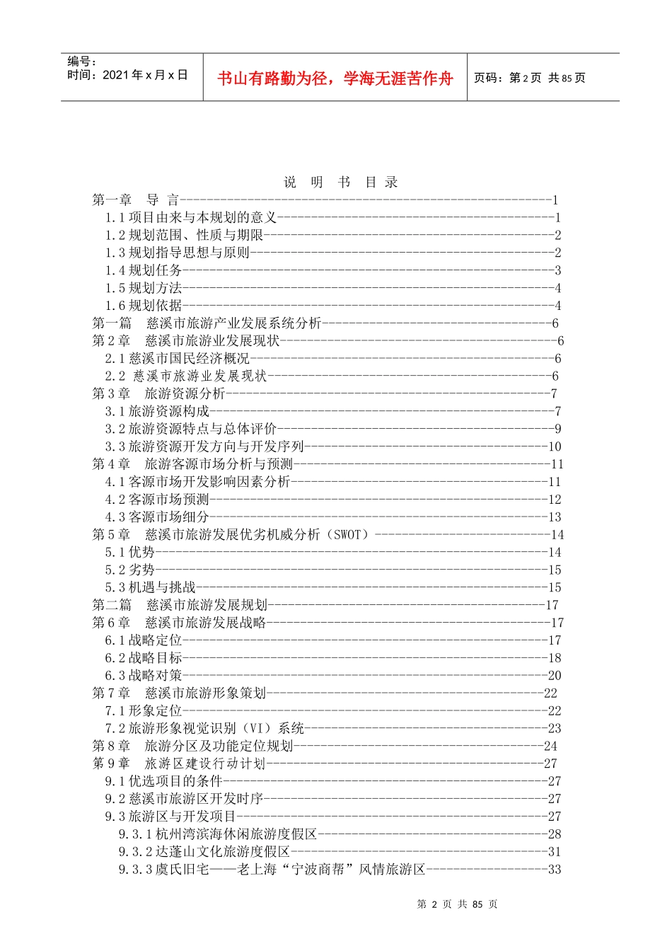 慈溪市旅游发展总体规划_第2页