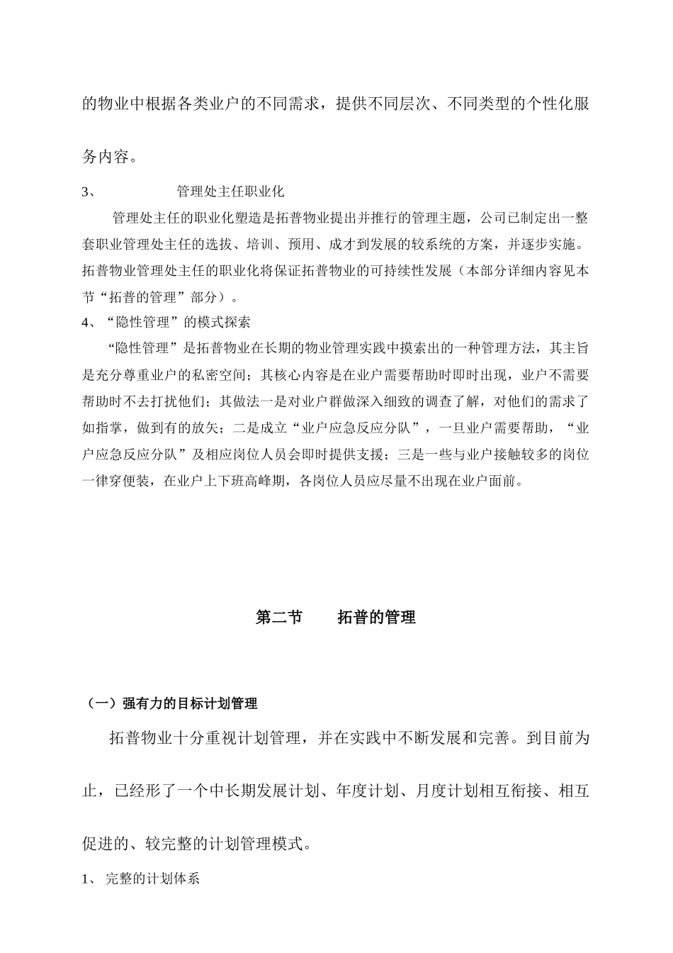 拓普物业听涛苑物业管理实施方案_第2页