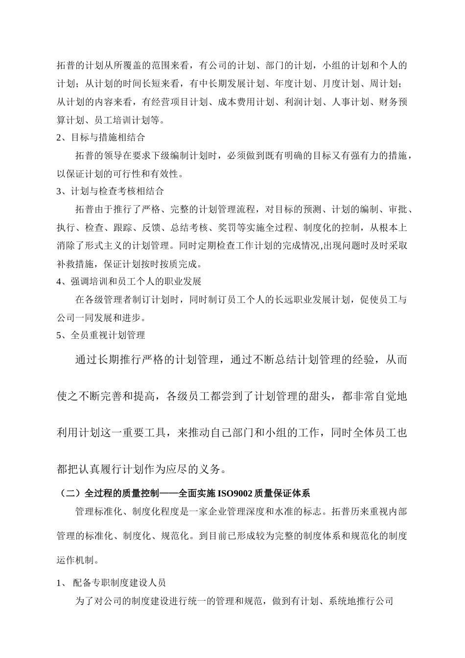 拓普物业听涛苑物业管理实施方案_第3页