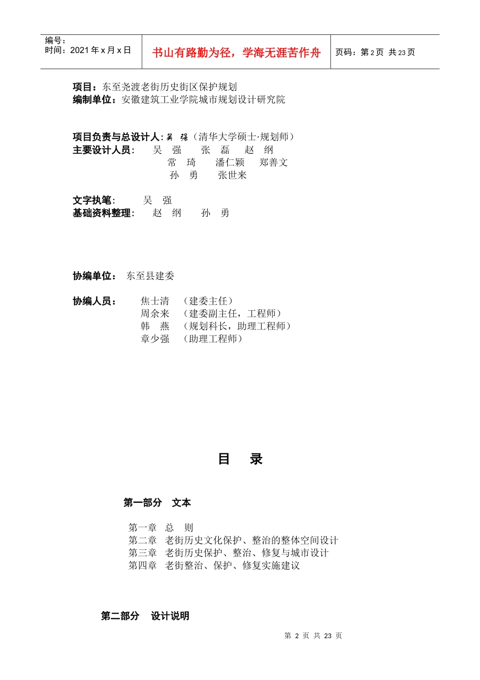 小区设计说明 (1)_第2页