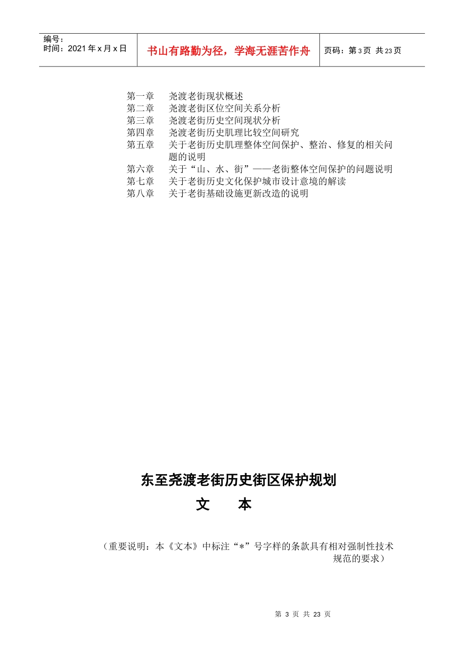 小区设计说明 (1)_第3页